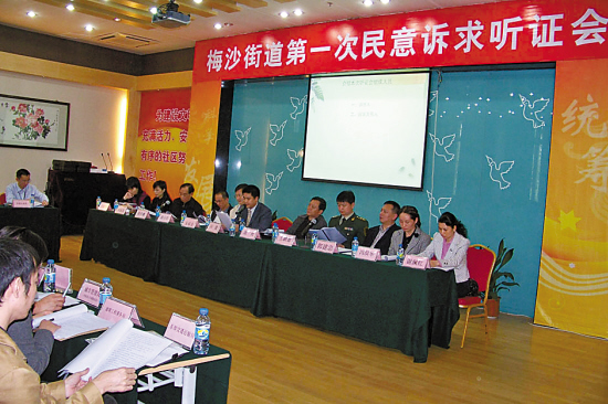 梅沙街道民意诉求听证会现场