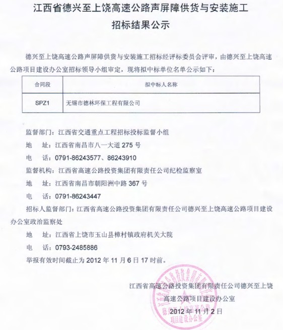 ����ʡ���������ĸ��ٹ�·�����Ϲ����밲װʩ���б�����ʾ