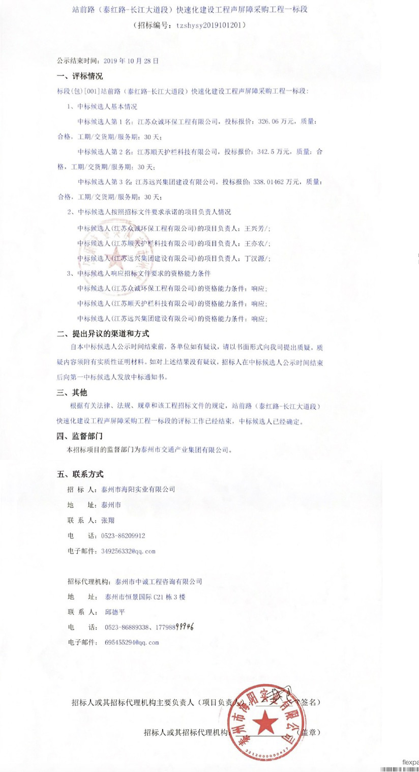 վǰ·��̩��·-��������Σ����ٻ����蹤�������ϲɹ�����һ����б깫��