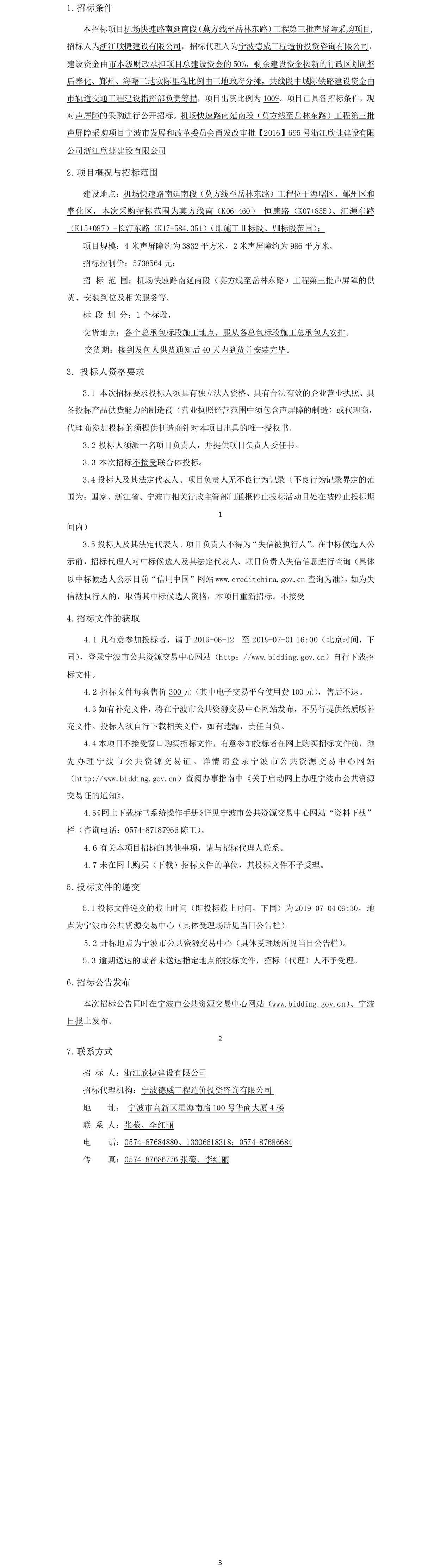 ��������·�����϶Σ�Ī���������ֶ�·�����̵����������ϲɹ���Ŀ�б깫��