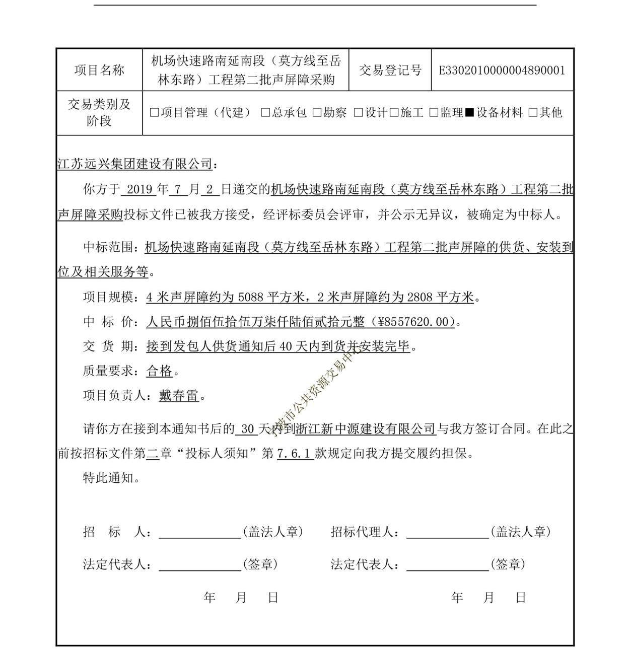 �㽭ʡ��������·�����϶Σ�Ī���������ֶ�·�����̵ڶ��������ϲɹ���Ŀ001����б깫��