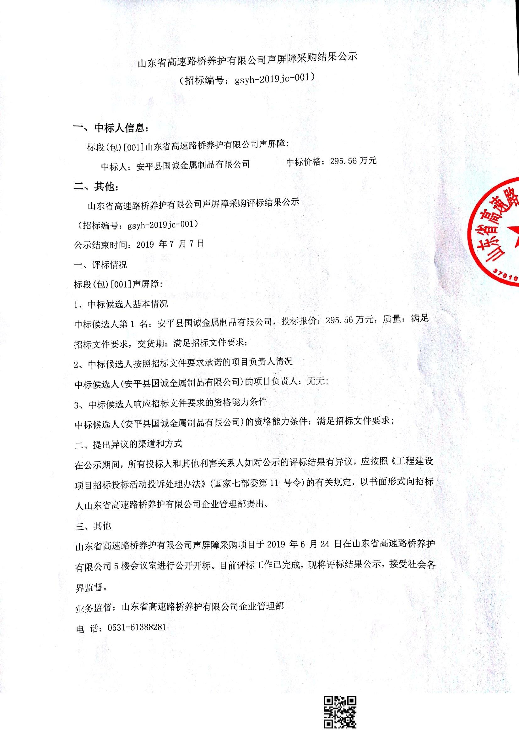 ɽ��ʡ����·���������޹�˾�����ϲɹ��б굥λ��ʾ