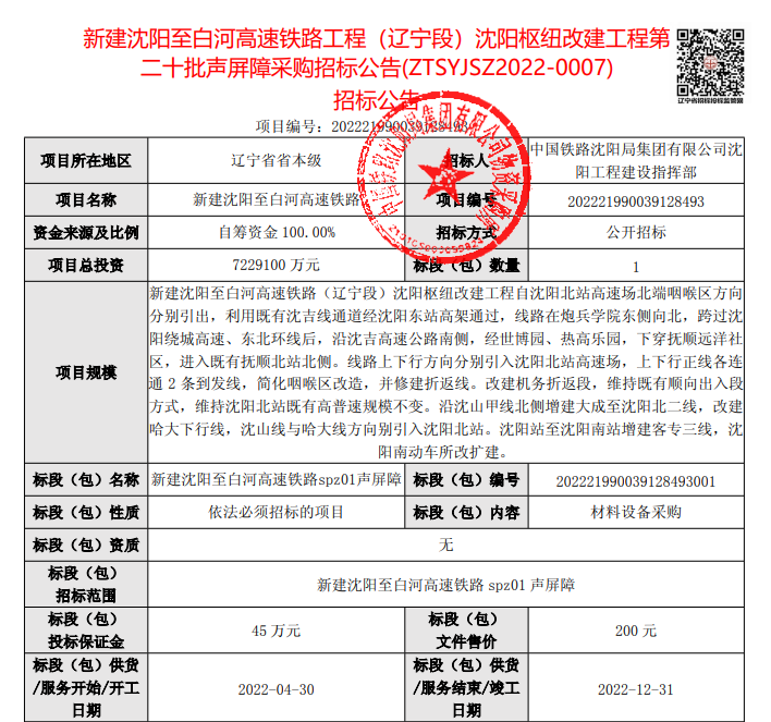 ����ʡ�½��������׺Ӹ�����·���̣������Σ�������Ŧ�Ľ����̵ڶ�ʮ�������ϲɹ��б깫��