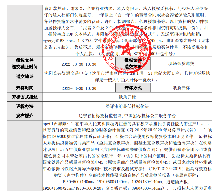 ����ʡ�½��������׺Ӹ�����·���̣������Σ�������Ŧ�Ľ����̵ڶ�ʮ�������ϲɹ��б깫��