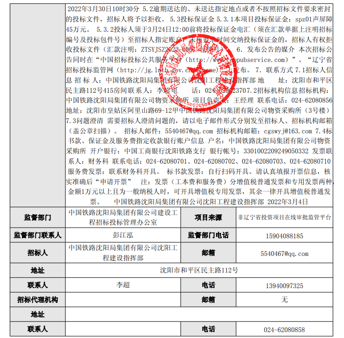 ����ʡ�½��������׺Ӹ�����·���̣������Σ�������Ŧ�Ľ����̵ڶ�ʮ�������ϲɹ��б깫��