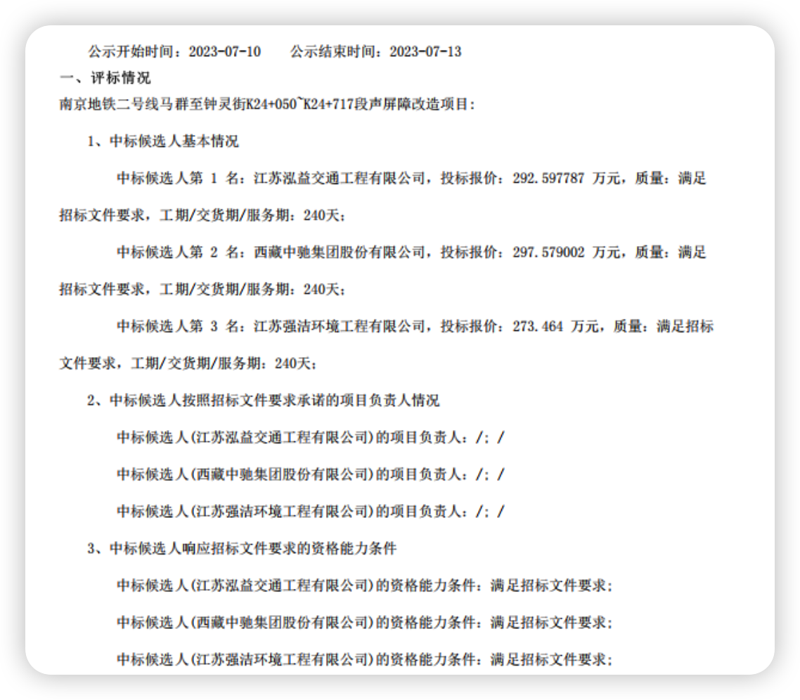 ����ʡ�Ͼ�������������Ⱥ�������K24+050~K24+717�������ϸ�����Ŀ�б��ѡ�˹���