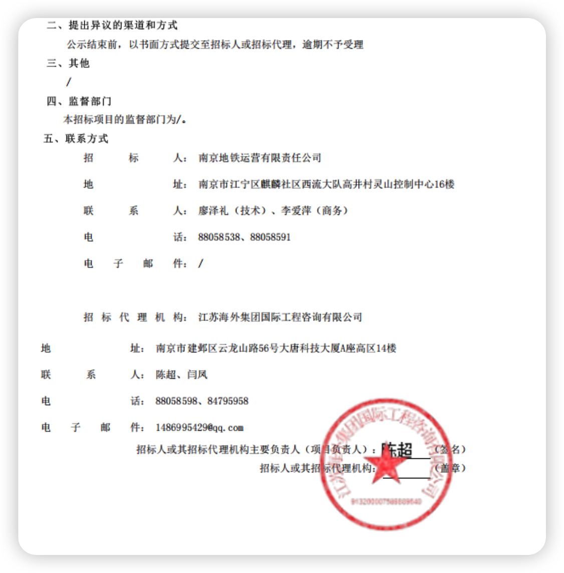 ����ʡ�Ͼ�������������Ⱥ�������K24+050~K24+717�������ϸ�����Ŀ�б��ѡ�˹���